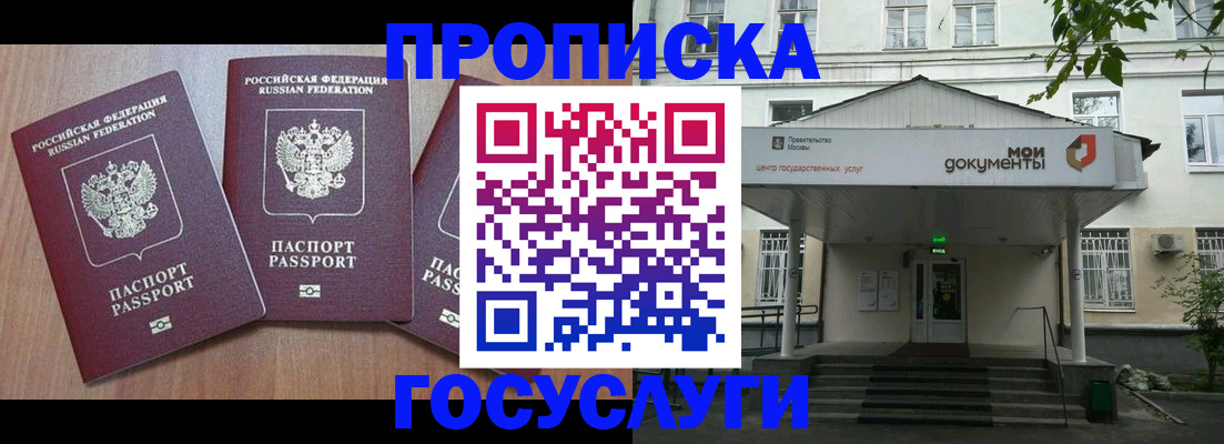 прописка от собственника в Челябинске