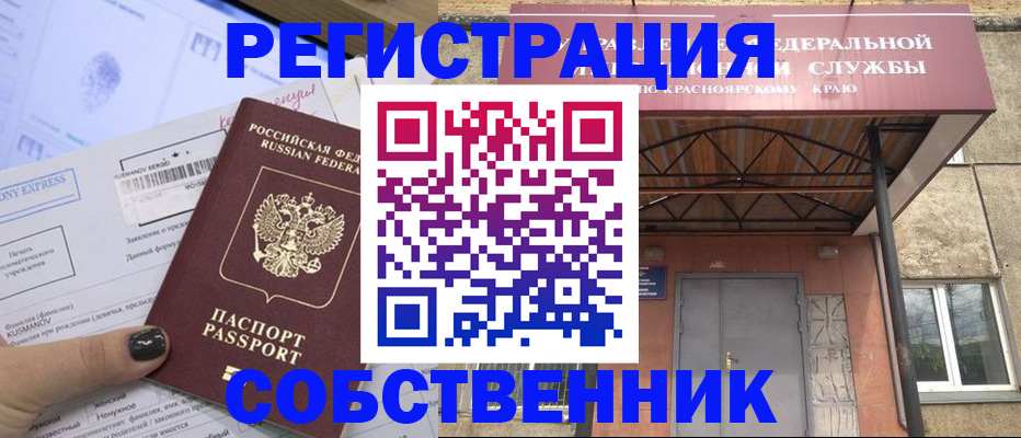 прописка от собственника в Челябинске