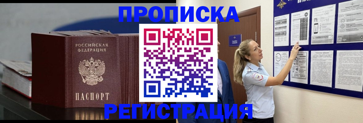 где прописаться в Челябинске