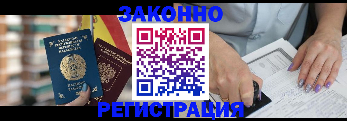 прописка гарантия в Челябинске