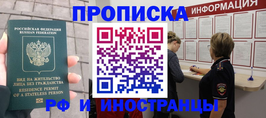 прописка гарантия в Челябинске