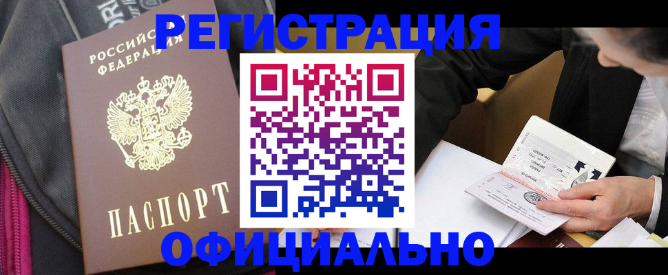 прописка для военкомата в Челябинске