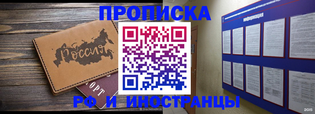 временная регистрация недорого в Челябинске