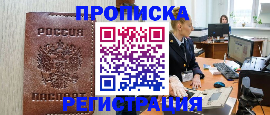 временная регистрация гарантия в Челябинске