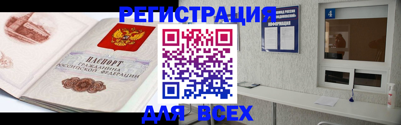 купить прописку в Челябинске